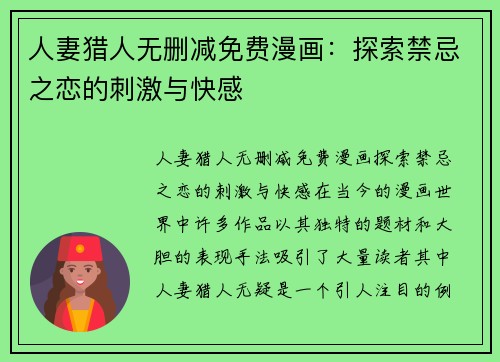 人妻猎人无删减免费漫画:探索禁忌之恋的刺激与快感